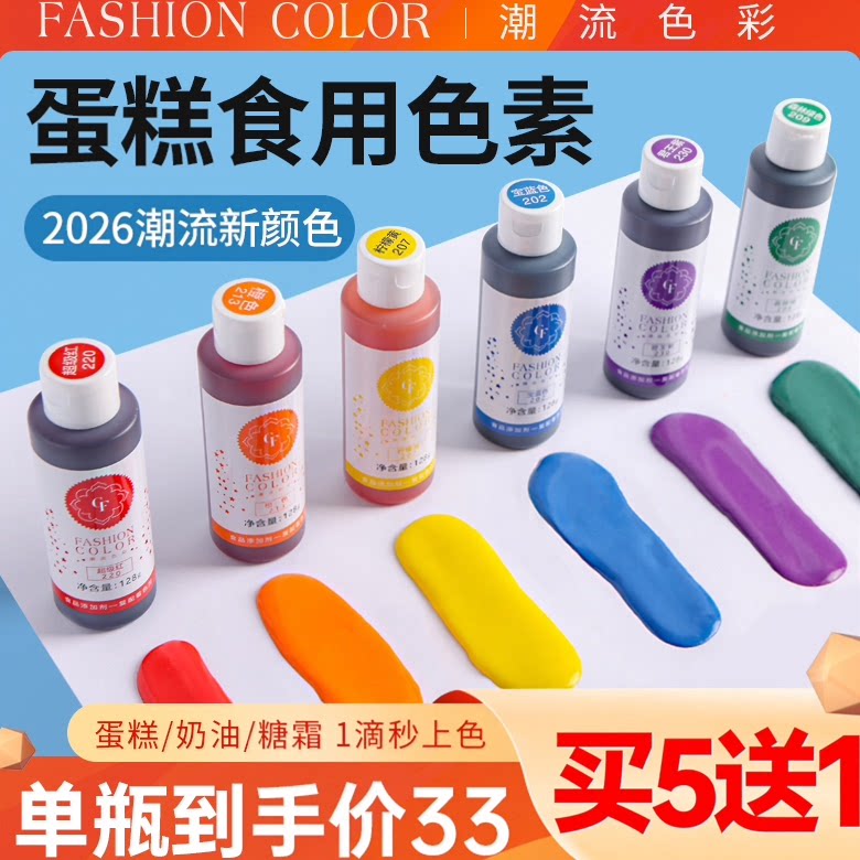 可食用色素蛋糕烘焙fc食品级奶油色素调色ac大红色黄色可烘培色膏
