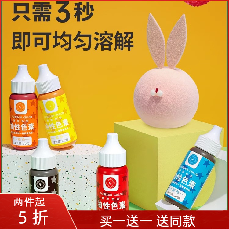 油性色素巧克力油溶调色喷砂