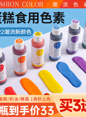 食用色素烘焙fc食品级红色ac生日蛋糕奶油大红黑色白色可烘培色膏
