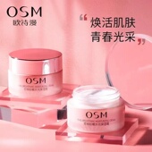 滋润修护改善肤质正品 Osm珍珠粉嫩保湿 霜补水锁水保湿 品质