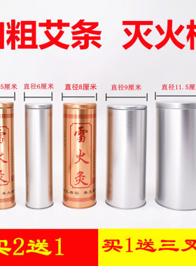 艾条专用灭火筒加粗柱艾灸馆悬灸