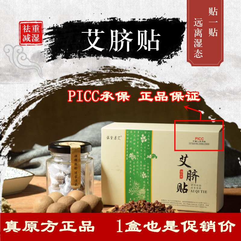 谢娜同款南怀瑾肚脐贴祛湿宫寒肚子贴艾灸丸南师艾灸贴宝宝艾脐贴