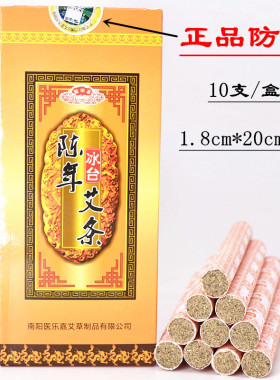 正品医乐嘉陈年艾条纯艾绒南阳艾