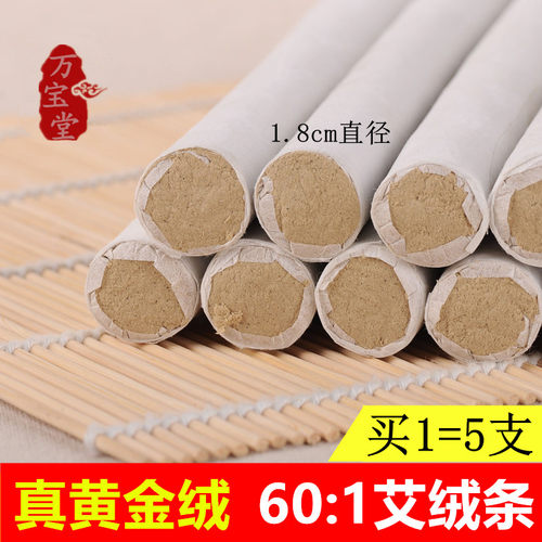 正品黄金绒艾灸条1.8/3/4cm加粗