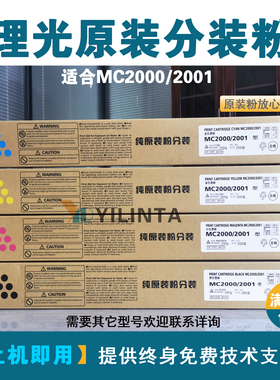 理光MC2000 MC2001 MC2501复印机原装粉分装碳粉高容量打印机墨粉