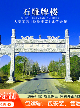 石雕牌坊村口仿古天然花岗岩