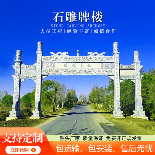 石雕牌坊村口仿古天然花岗岩