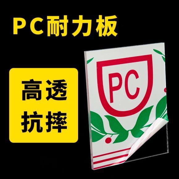 圣吉利PC耐力板透明塑料板pc板材5mmCNC数控激光加工切割定制碳酸 五金/工具 塑料板 原图主图