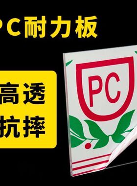 圣吉利PC耐力板透明塑料板pc板材5mmCNC数控激光加工切割定制碳酸