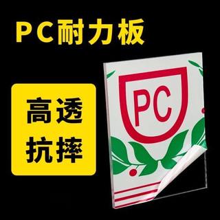 圣吉利PC耐力板透明塑料板pc板材5mmCNC数控激光加工切割定制碳酸