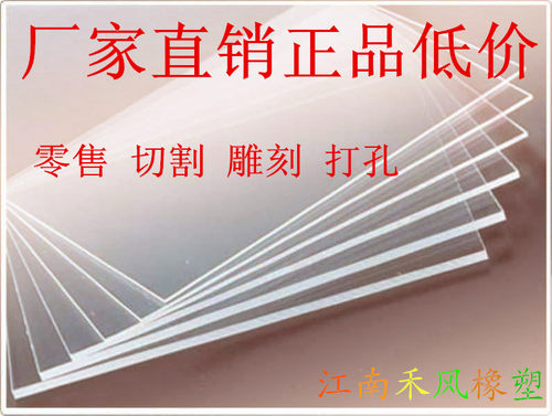 透明塑料板有机玻璃板亚克力板1mm2mm3mm5mm 订做零切雕刻 - 封面