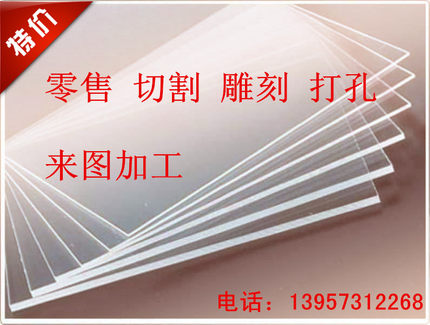 亚克力板有机玻璃板定做透明加工塑料板任意尺寸激光切割雕刻印刷