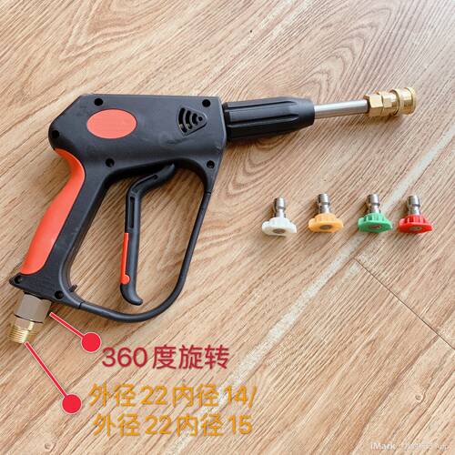 熊猫360E370EA黑猫高压清洗机洗车机配件枪尾可旋转短枪水枪