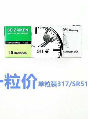 原装SEIZAIKEN精工单粒装 317/SR516SW 石英手表纽扣电池