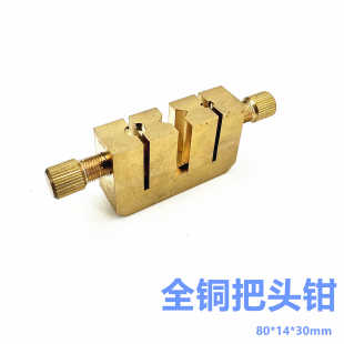 手表维修工具全铜取断把头夹具把头钳修复把的台钻使用可多孔固定