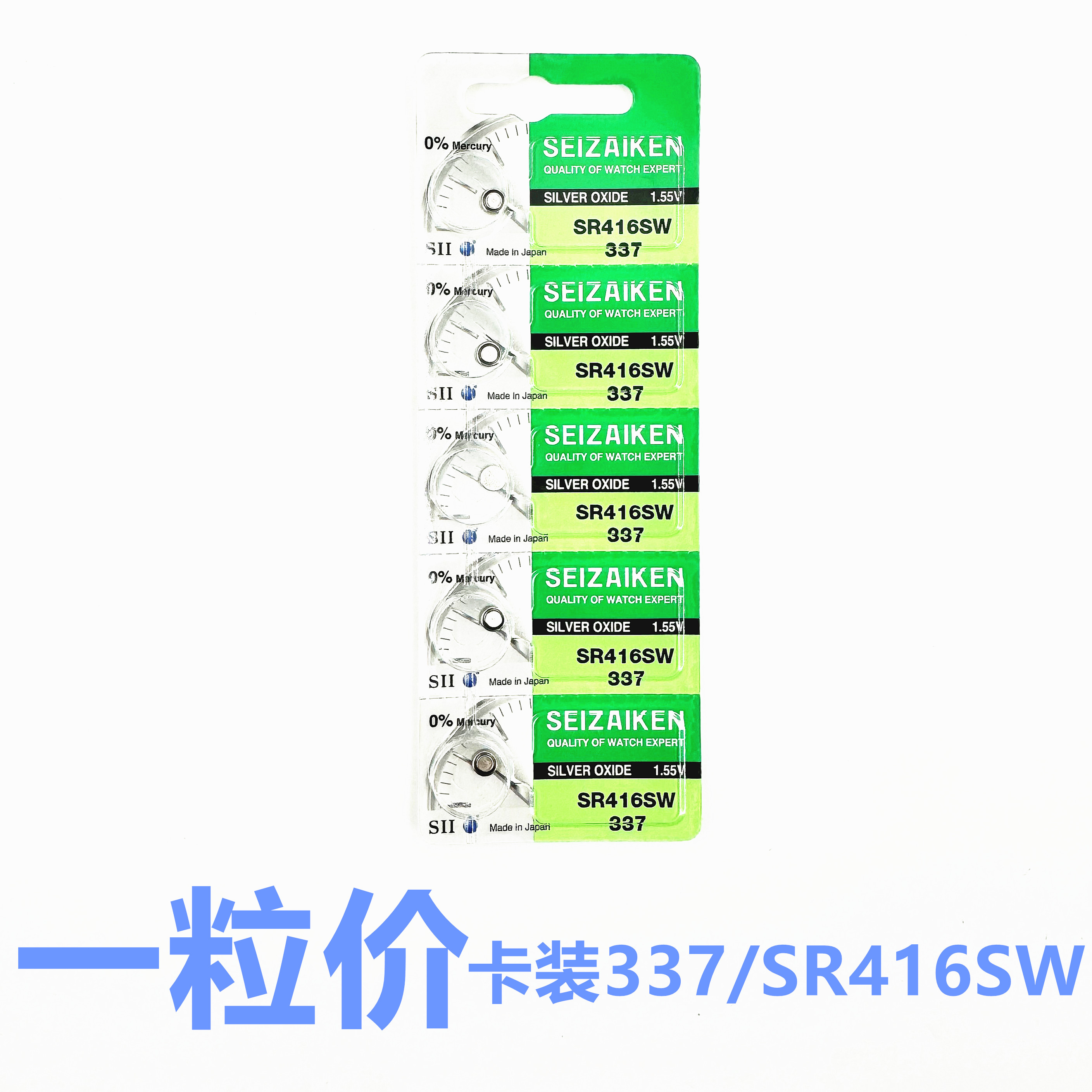 精工SEIZAIKEN 卡装337/SR416SW石英手表纽扣电池氧化银1.55v