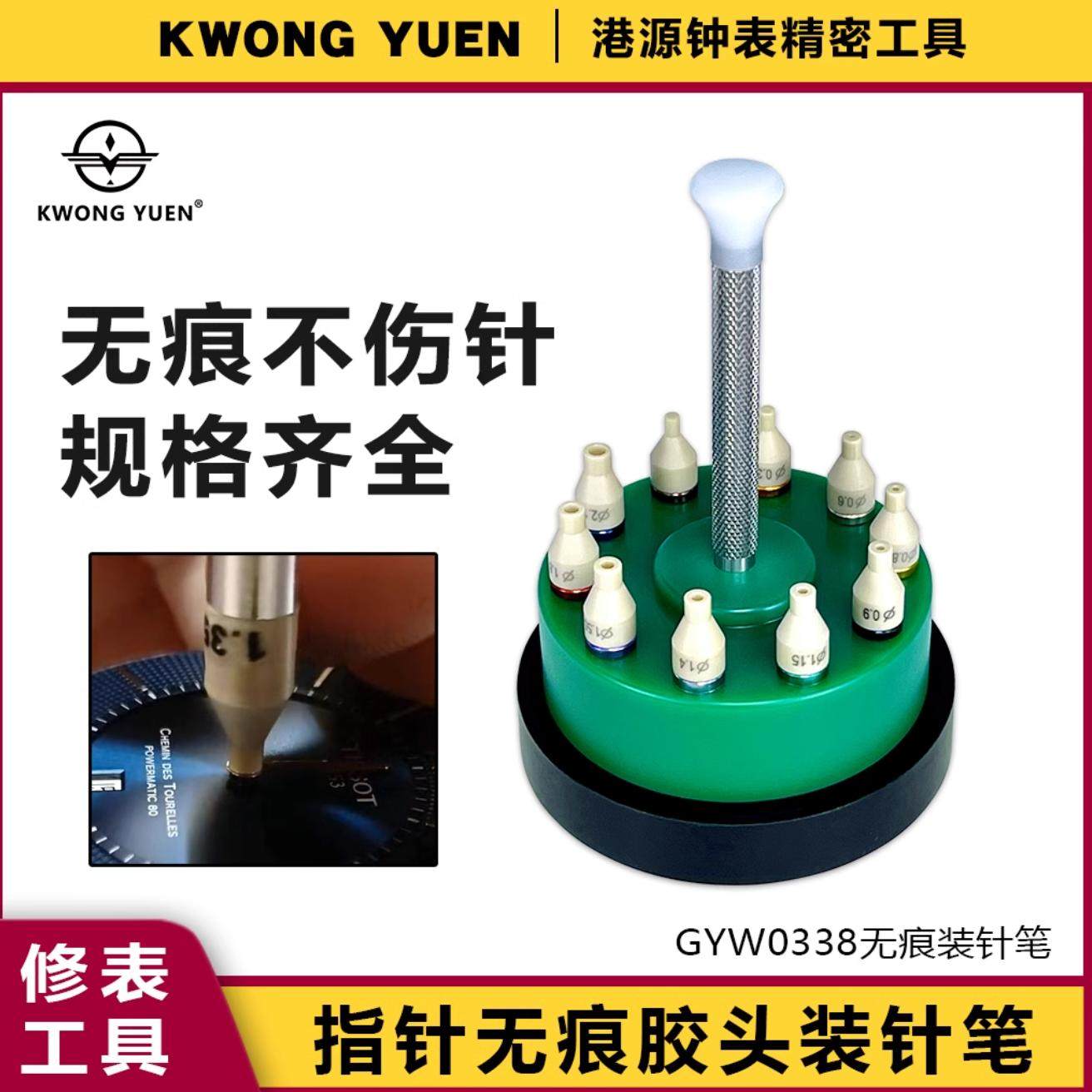 修表工具手表手动装针笔表针安装笔压针机器无痕不伤指针港源精密