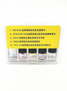 瑞士原装MOEBIUS 9104 8200 9010 9415 TH7润滑油机械表保养 套装