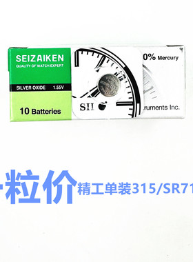 手表配件电池 SEIZAIKEN精工315 SR716SW纽扣电池1.55V电池 手表