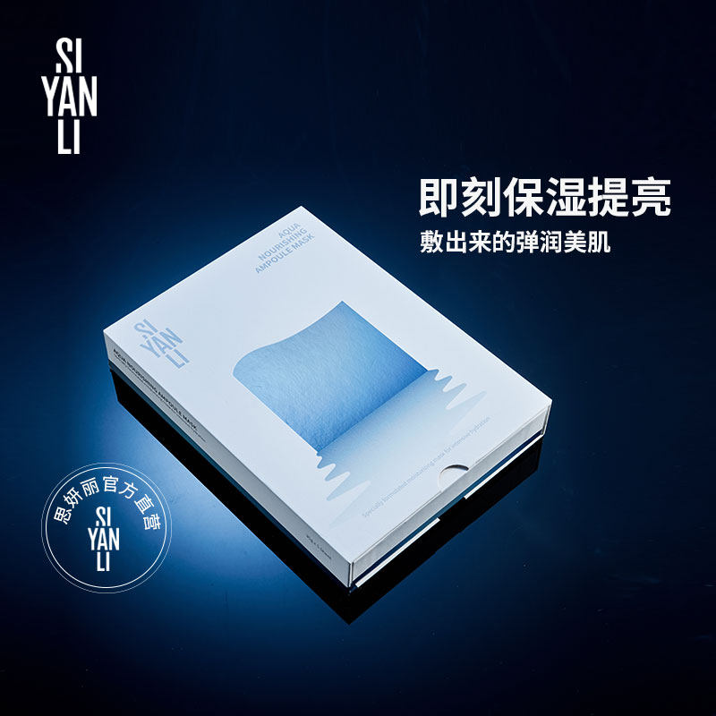 思妍丽深层补水修复护理植物精华保湿面膜5片/盒