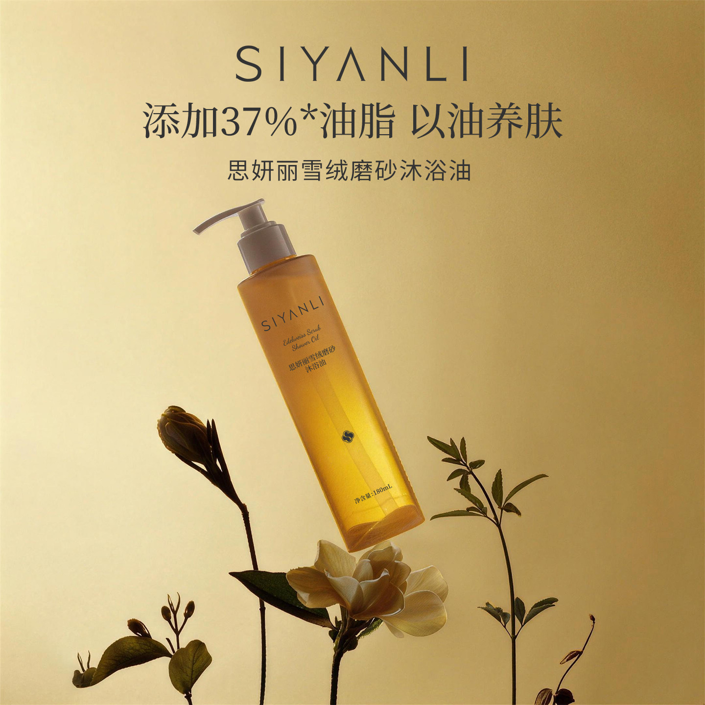 思妍丽雪绒磨砂沐浴油 杜桑香氛留香女 身体卸妆清洁  沐浴乳,美容护肤/美体/精油,沐浴油,淘宝优惠券,粉丝福利购,淘宝优惠卷