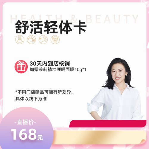 【马小婷直播】【新客专享】思妍丽舒活轻体卡
