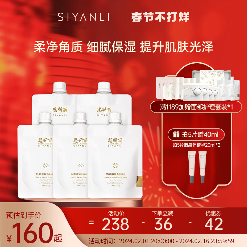 思妍丽法式桑拿木质香体膜磨砂膏清爽全身去角质保湿