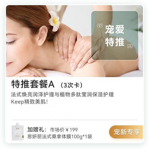 思妍丽法式焕亮润泽护理与植物多肤莹润保湿护理
