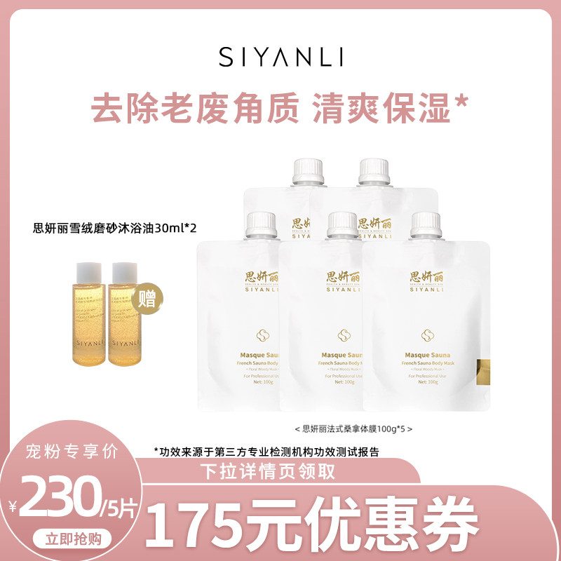 【宠粉专享】思妍丽烟酰胺体膜 磨砂膏身体清爽全身去角质保湿