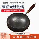 正宗章丘大肚腩铁锅家用手工锻打官方旗舰无涂层不粘锅熟铁炒菜锅