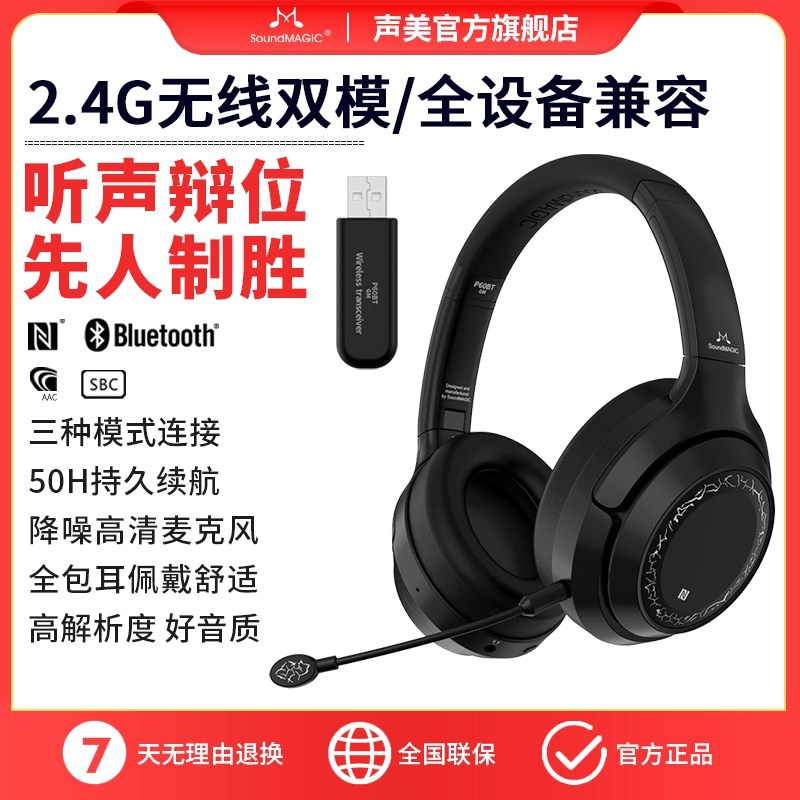 SoundMAGIC声美P60BT GM头戴式耳机无线电竞游戏电脑吃鸡专用耳麦
