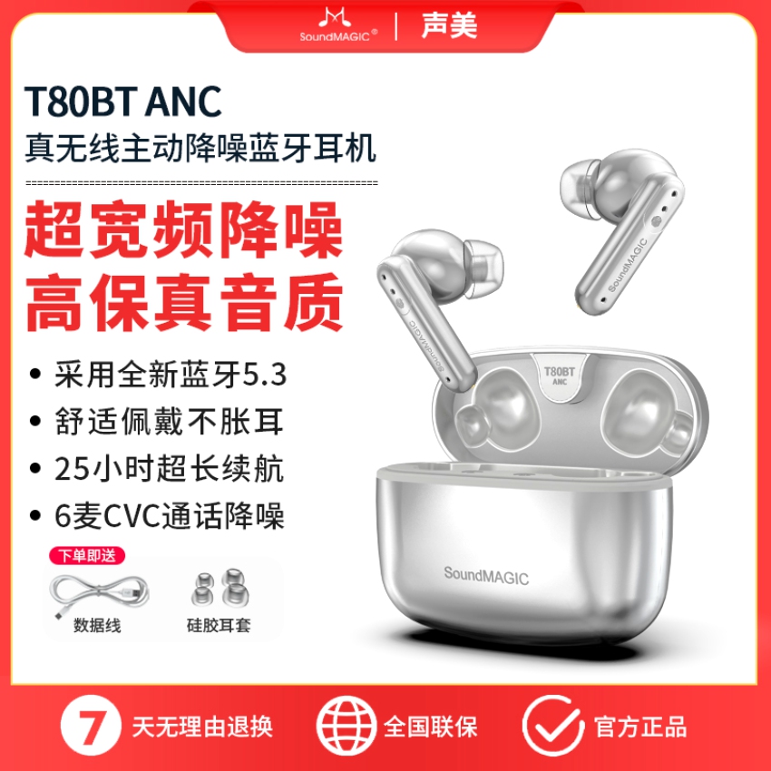 SoundMAGIC真无线降噪耳机高音质