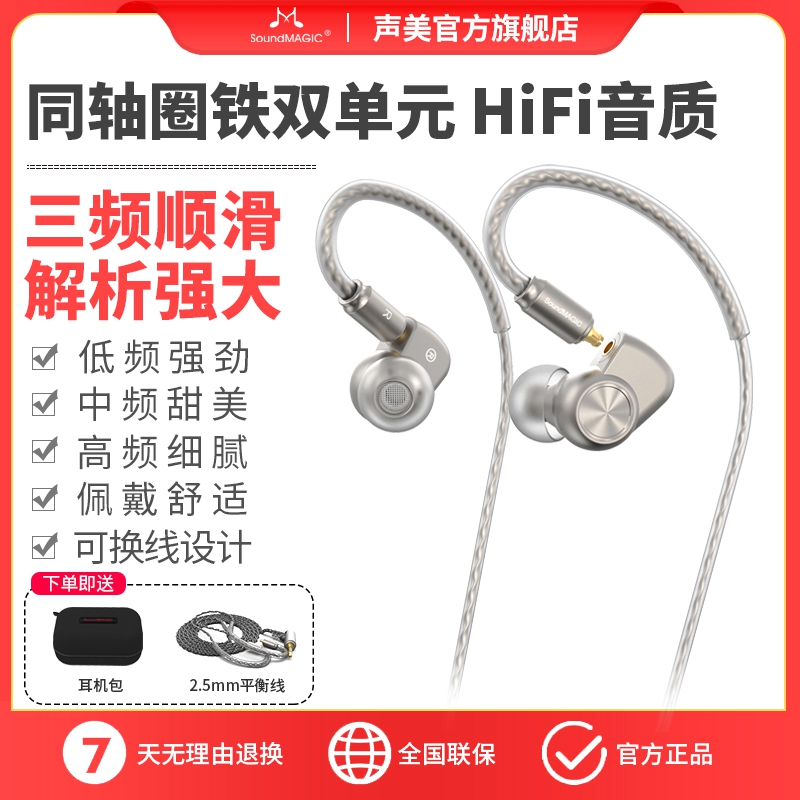 声美E90C同轴圈铁耳机有线HiFi