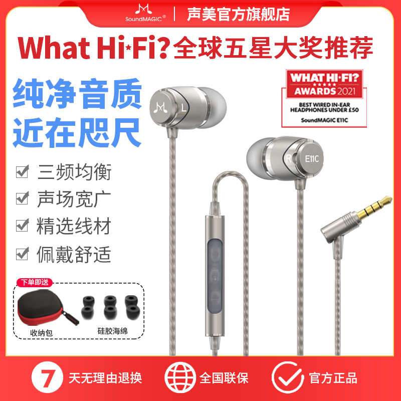 SoundMAGIC声美E11C有线耳机入耳式耳塞高音质线控带麦高清通话