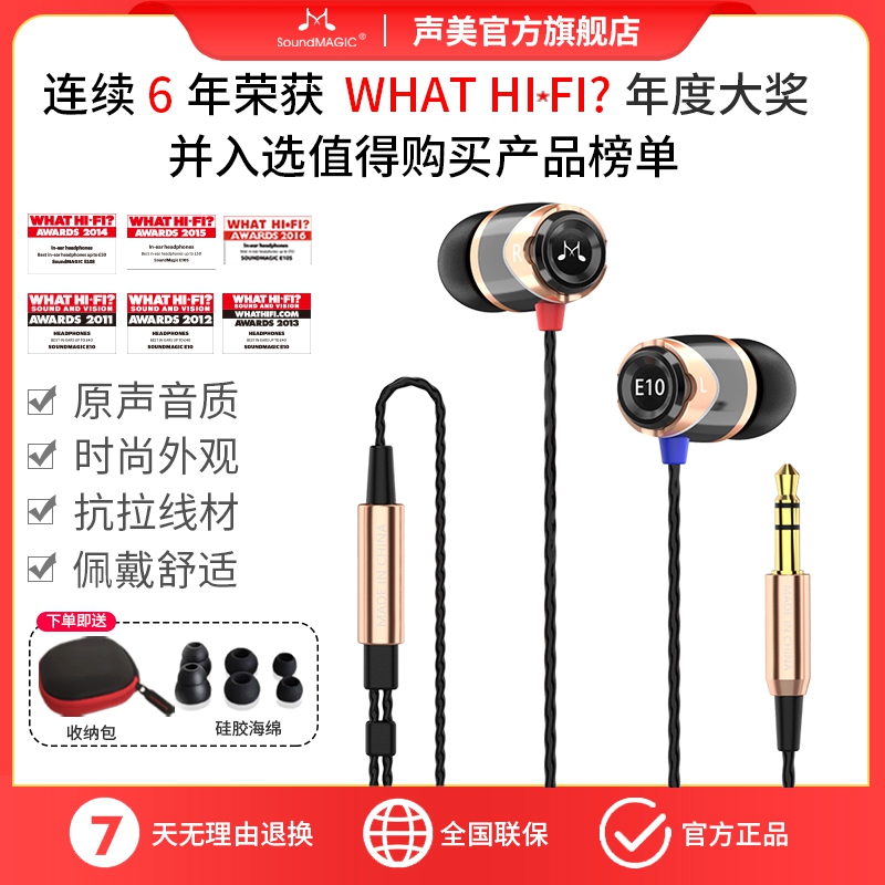 SoundMAGIC声美E10入耳式有线耳机高音质耳塞游戏适用于手机电脑