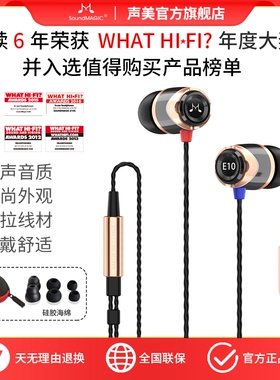 SoundMAGIC声美E10入耳式有线耳机高音质耳塞游戏适用于手机电脑