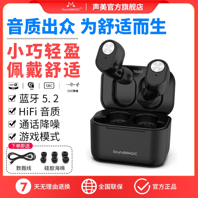 SoundMAGIC真无线蓝牙耳机低延迟
