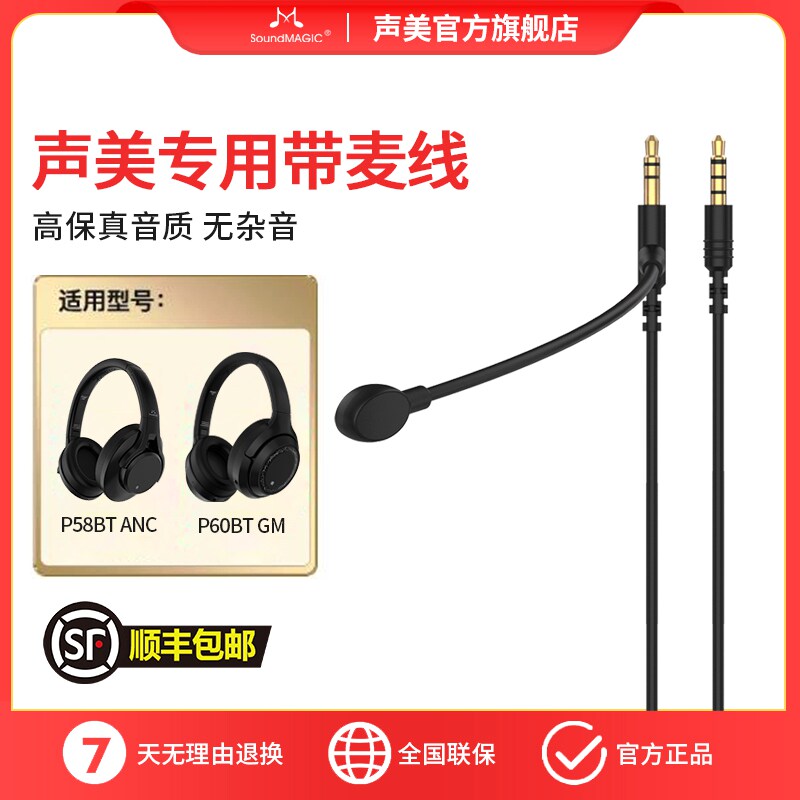 适用于声美P58BT ANC/P60BT GM头戴式蓝牙耳机3.5插口带麦耳机线