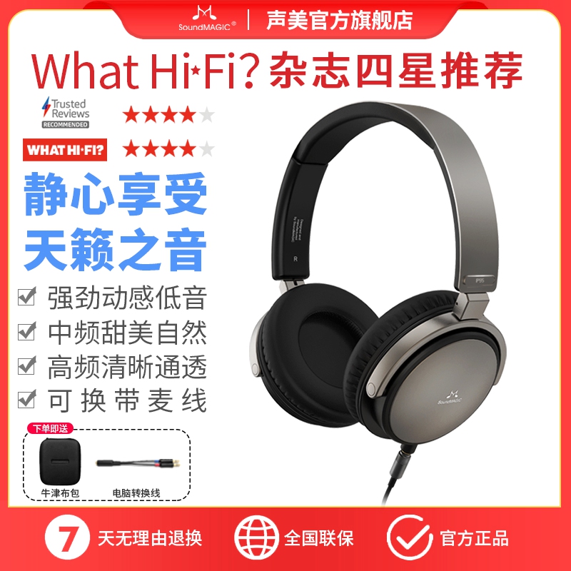 SoundMAGIC头戴式耳机有线带麦