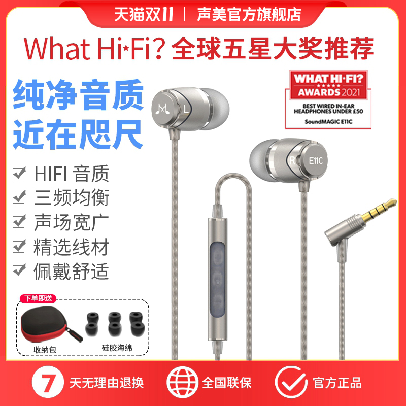 SoundMAGIC声美E11C有线耳机入耳式耳塞高音质线控带麦高清通话