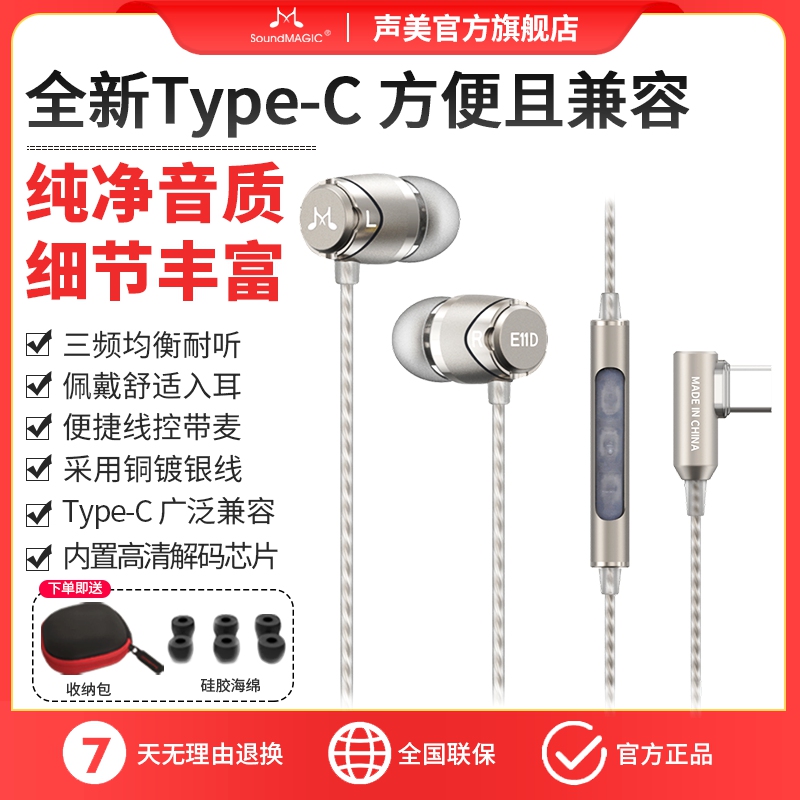 声美E11D Type-C耳机高清解码入耳式手机电脑游戏电竞有线高音质