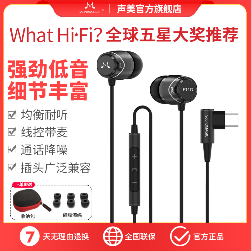 SoundMAGIC入耳式耳机typec接口