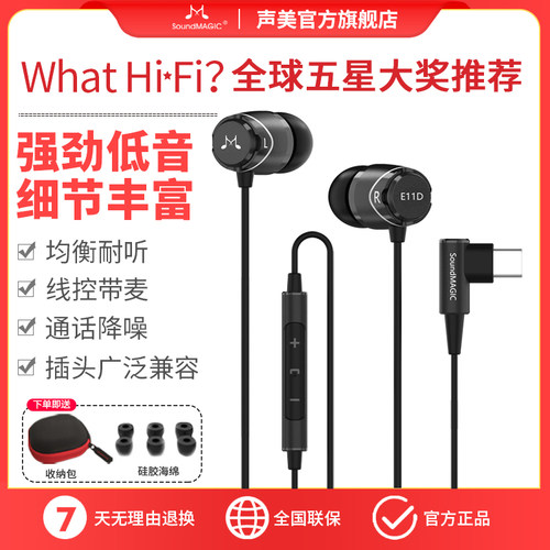 SoundMAGIC入耳式耳机typec接口