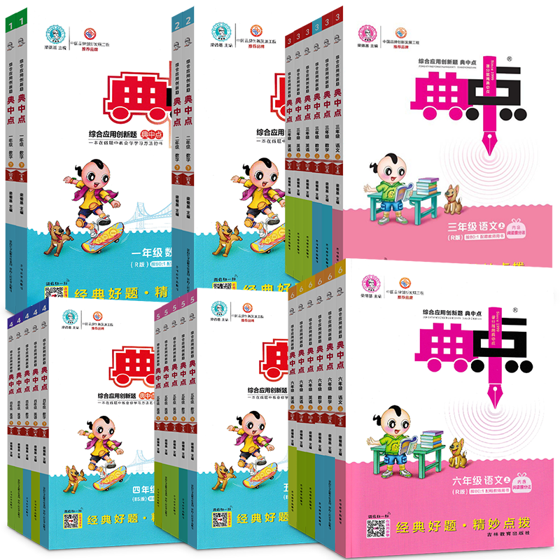 2025秋新版小学典中点人教版一年级二年级三四五六年级上册下册语文数学英语外研一起点苏教北师大荣德基典点教材同步训练练习