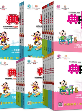 全新2026秋典中点1-6年级任选
