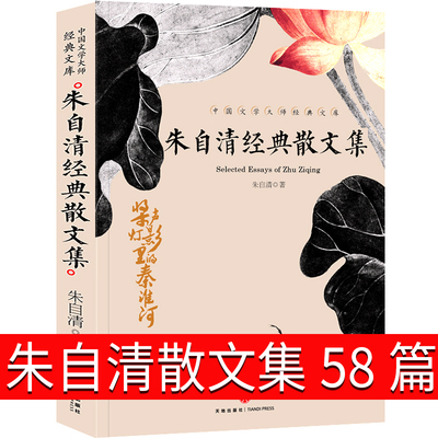 朱自清散文集初中生小学生精选正版书籍背影 荷塘月色全集经典常谈六年级人民作家文学读本天地出版社七年级书目