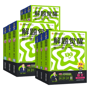 2026高中解题觉醒高一高二上下册教材同步练习册全套必修第一册二册三册语文数学英语物理化学生物政治历史地理选择性必修123册