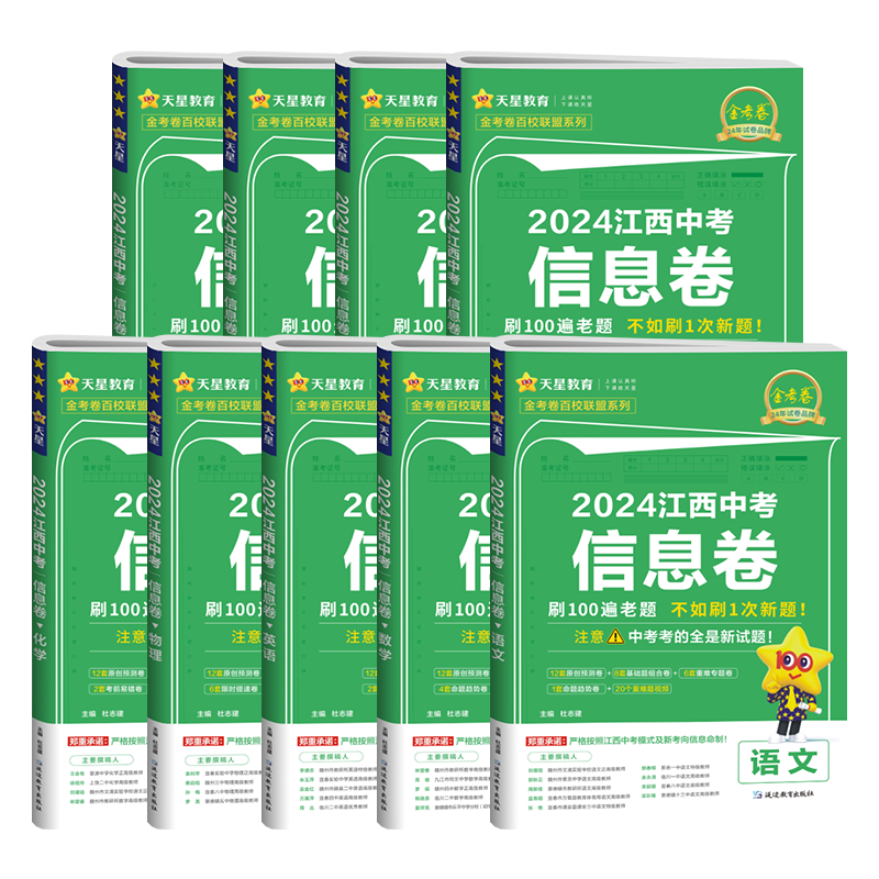 2026江西中考预测卷考前冲刺卷语文数学英语物理化学历史政治生物地理会考江西省金考卷45套汇编真题试卷模拟原创押题猜题卷信息卷
