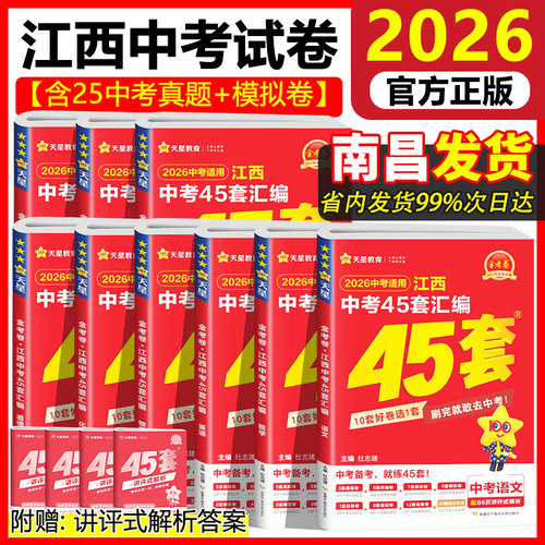 2026新版金考卷江西中考45套汇编