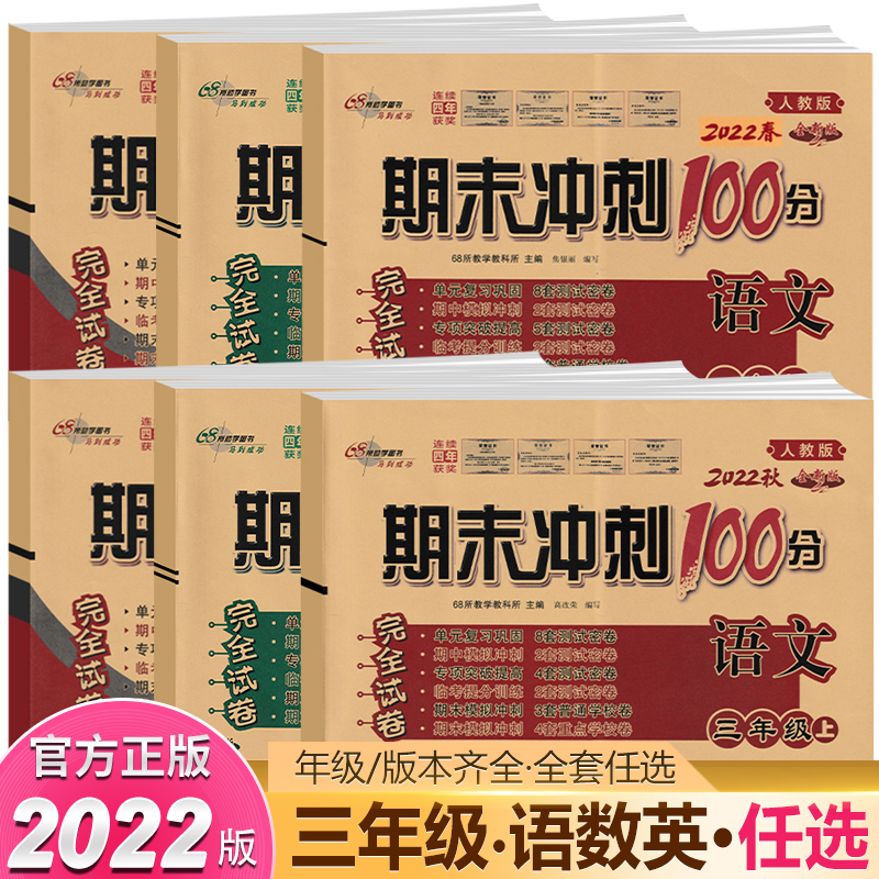 三年级上册试卷全套人教版